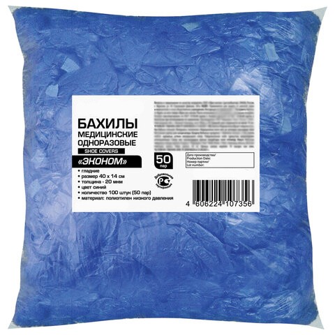 Бахилы КОМПЛЕКТ 100 штук (50 пар) в упаковке, ЭКОНОМ, размер 39×15 см, 2,2 г, ПНД,