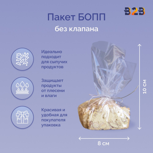 БОПП пакет 8*10 см без клапана