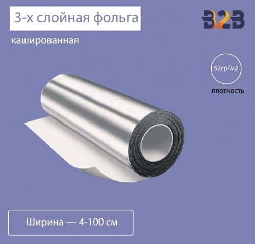 3-х слойная кашированная фольга. 52гр/м2 чистая