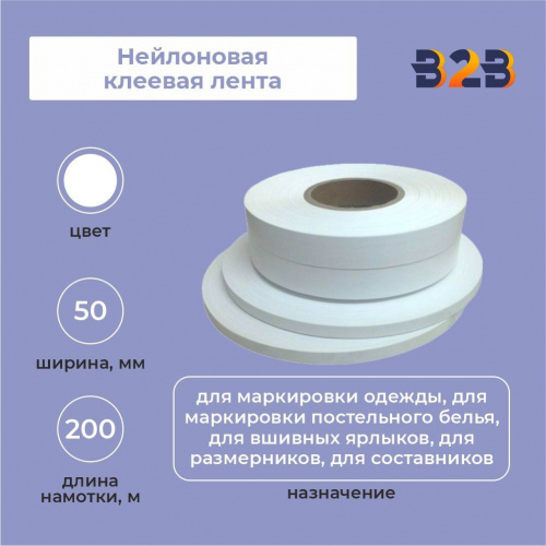 Нейлоновая клеевая лента 50 мм х 200м (белая)