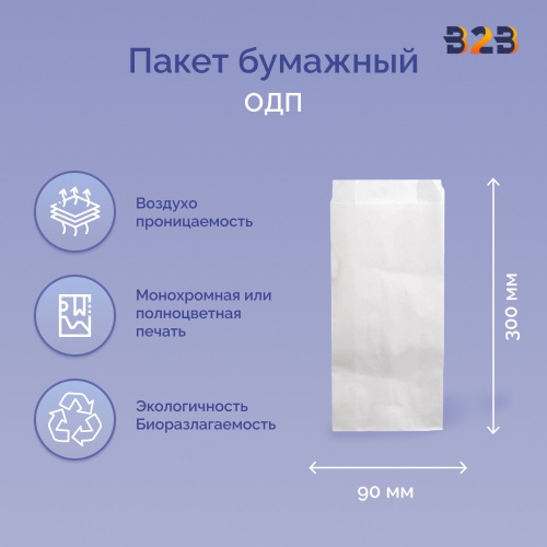 Пакет бумажный 180x90x300мм белый, ОДП 40 г/м2