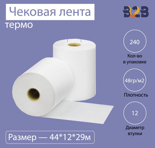 Чековая лента (термо), 44*12*29м, 48гр/м2, (240шт в коробке)