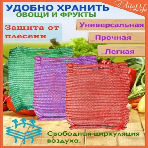 Сетка-мешок для овощей и фруктов 31x39 в бабине