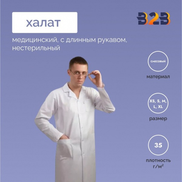 Медицинские халаты с длинным рукавом