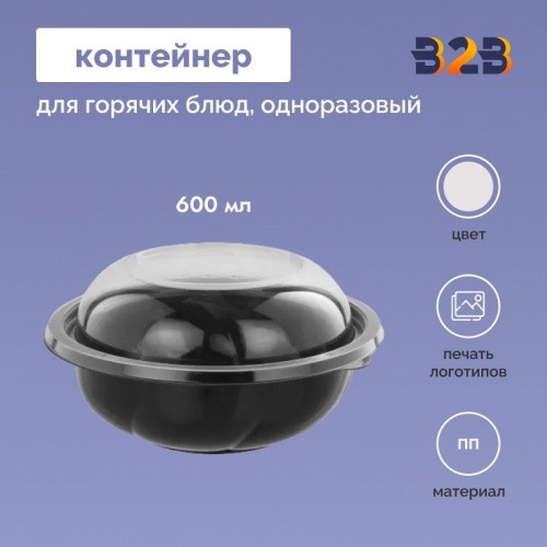 Контейнер пищевой 600мл для горячих блюд одноразовый ПП
