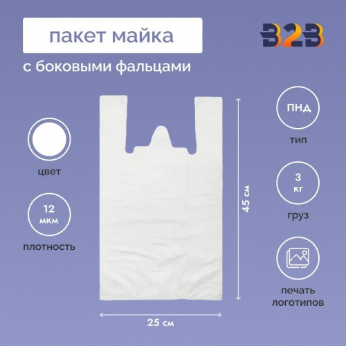 Пакет Майка 25см(+12)*45см, 12мкм, белый
