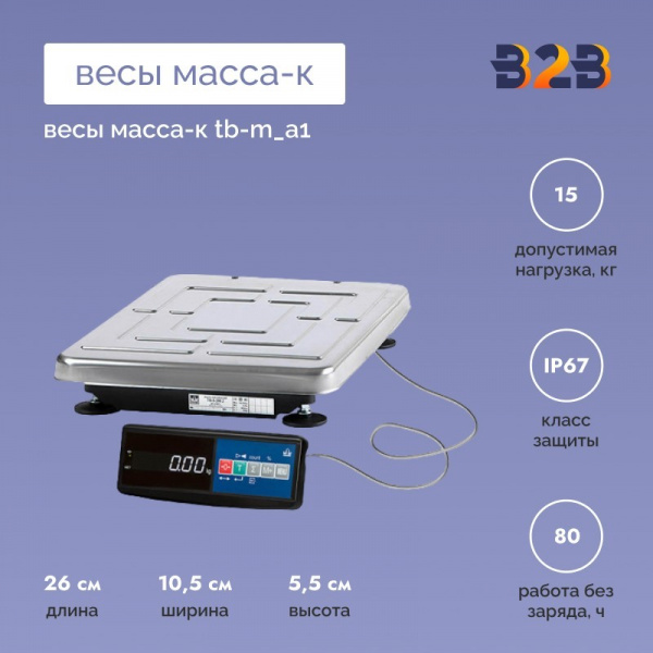Весы МАССА-К TB-M_А1