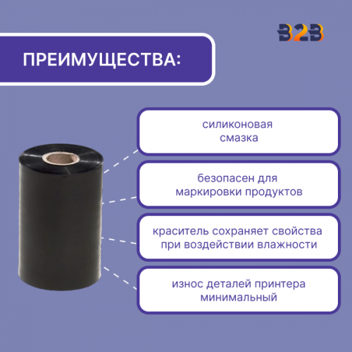 Риббон 110 мм х 300 м, Wax-Resin, намотка OUT, втулка ширина 110 мм