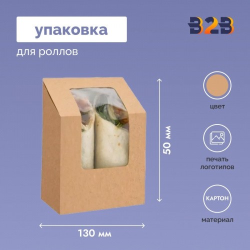Упаковка для роллов 130x90x50мм