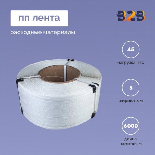 Полипропиленовая лента ПП - 5 мм x 0,45 мм