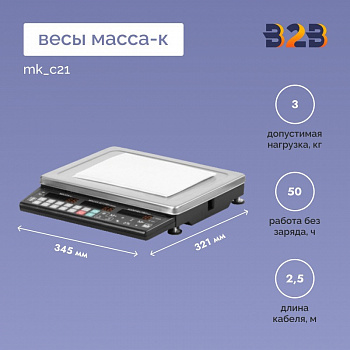 Весы МАССА-К MK_C21
