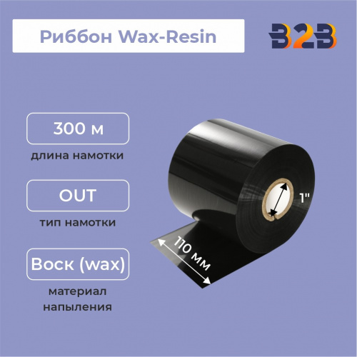 Риббон 110 мм х 300 м, Wax-Resin, намотка OUT, втулка ширина 110 мм