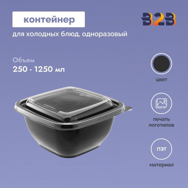 Одноразовый контейнер 250-1250мл для холодных блюд квадратный ПЭТ