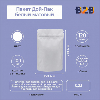 Пакет Дой-Пак 150*210 мм (белый матовый)