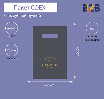 Пакет COEX с вырубной ручкой 25х35 см 70 мкм