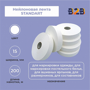 Нейлоновая лента Standart 15 мм х 200м (белая)