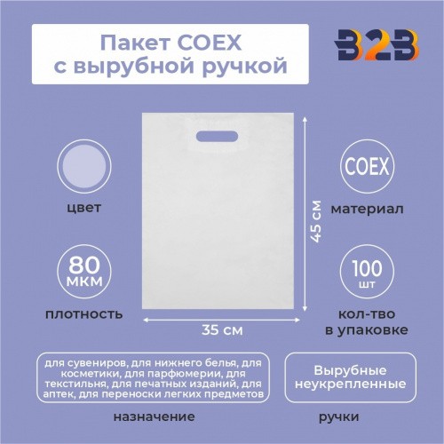 Пакет COEX с вырубной ручкой 35х45 см, 80 мкм