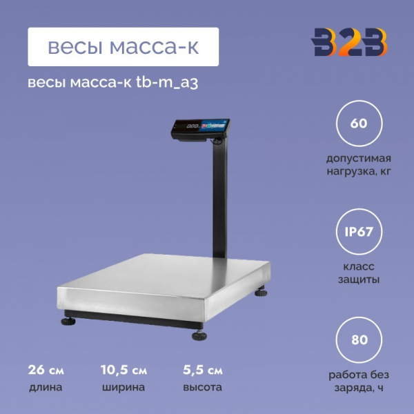 Весы МАССА-К TB-M_А3