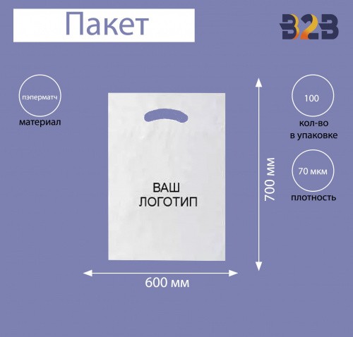 Пакет пэперматч 70х60 см, 70 мкм