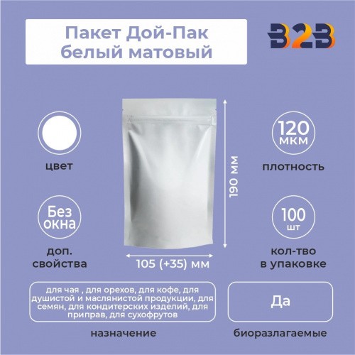 Пакет Дой-Пак 105*190(+35)мм (белый матовый)