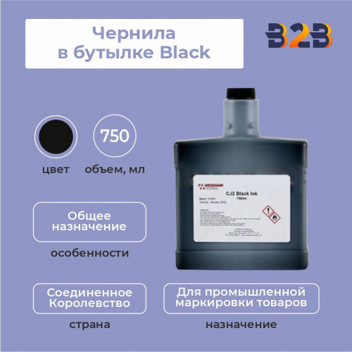 Чернила в бутылке Black 750 мл общее назначение