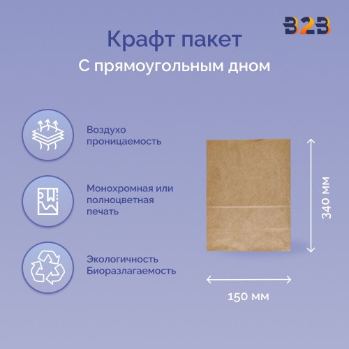 Крафт пакет с прямоугольным дном 260x150x340мм, 70 г/м2 (бурый)
