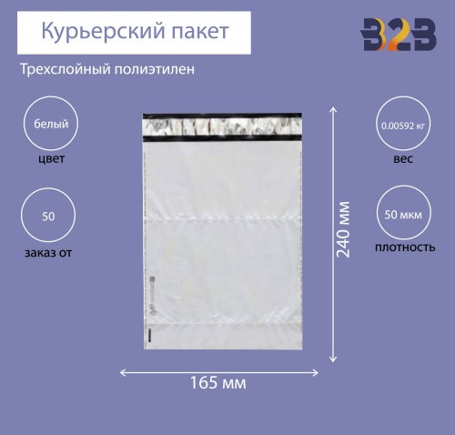 Курьерский пакет 165*240+40 мм, без логотипа, с карманом