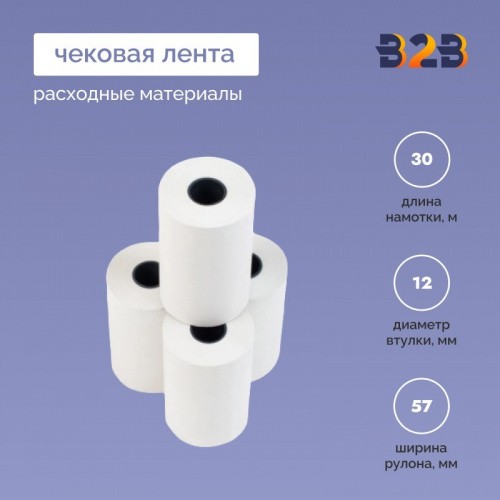 Термолента 57*12*30м, 48гр/м2, (180шт в коробке)