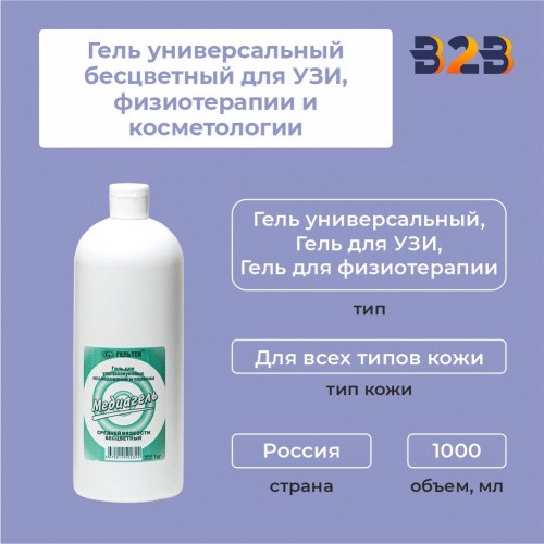 Гель универсальный бесцветный для УЗИ, физиотерапии и косметологии, 1л