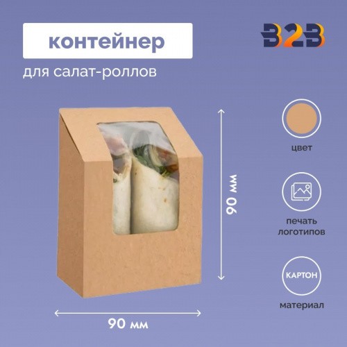 Контейнер для салат-роллов 90x50x90 мм