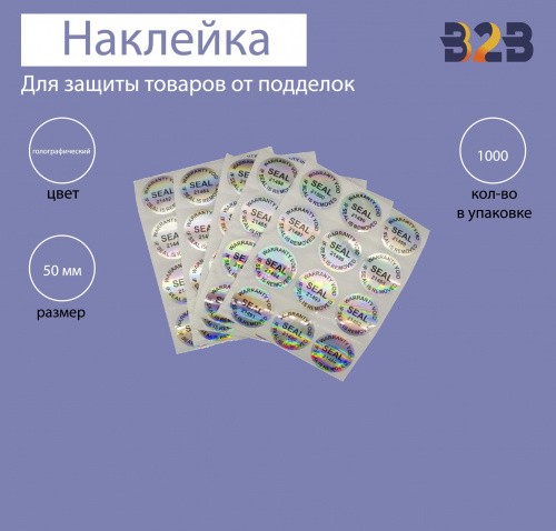 Голографическая наклейка диаметр 50 мм (1000 шт)