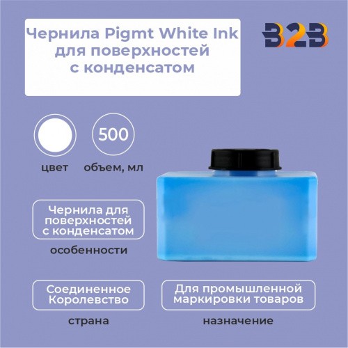 Чернила Pigmt White Ink для поверхностей с конденсатом 500 мл