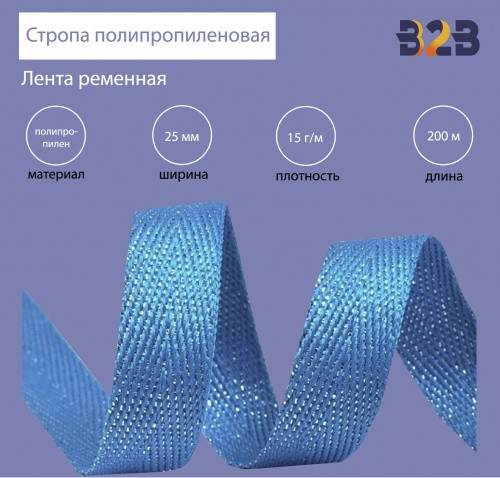 Стропа полипропиленовая (лента ременная), Елочка, цвет голубой 14, 25мм
