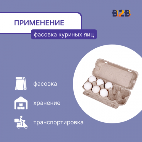 Упаковка для куриных яиц, 12 ячеек (картон)