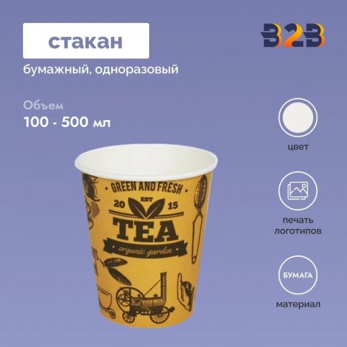 Бумажный стакан с принтом 500 мл