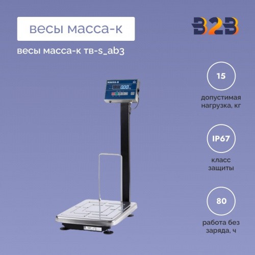 Весы МАССА-К ТВ-S_АB3