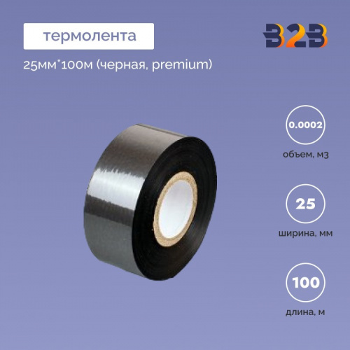 Термолента 25мм*100м (черная, Premium)