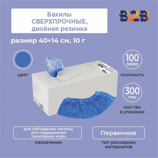 Бахилы КОМПЛЕКТ 600 шт. (300 пар), СВЕРХПРОЧНЫЕ, двойная резинка, 40×14 см, 100 мкм, 10 г,