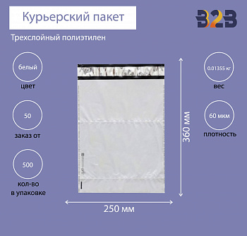Курьерский пакет 250*360+40 мм, без логотипа, без кармана