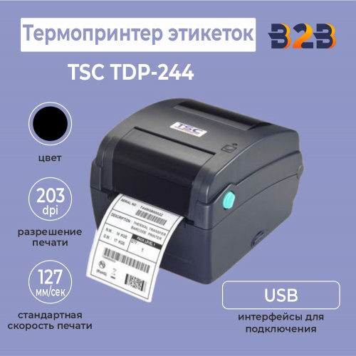Термопринтер этикеток TSC TDP-244