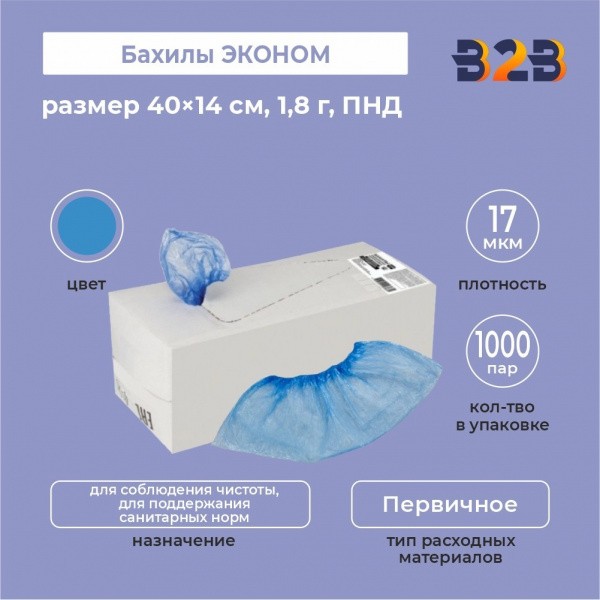 Бахилы КОМПЛЕКТ 2000 шт. (1000 пар) в упаковке, ЭКОНОМ, размер 40×14 см, 1,8 г, ПНД
