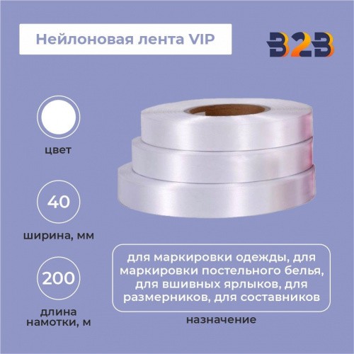 Нейлоновая лента VIP 40мм х 200м (белая)