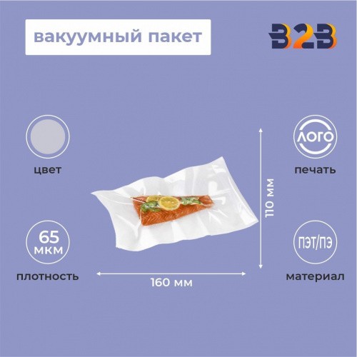 Вакуумный пакет ПЭТ/ПЭ (PET/PE) 110х160 65 мкм