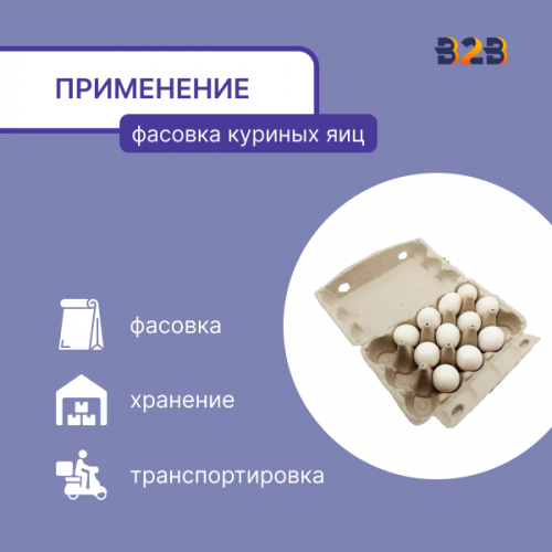 Упаковка для куриных яиц, 15 ячеек (картон)