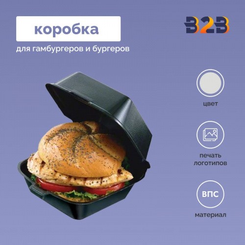 Коробка для гамбургеров, ВПС