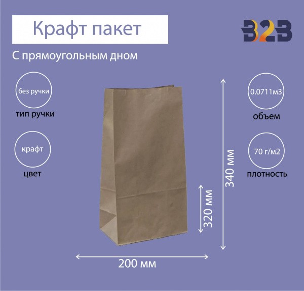 Крафт пакет 320х200х340мм, прямоугольное дно, 70 г/м2