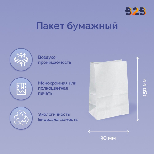 Пакет бумажный 110х30х150 мм белый, 40 г/м2