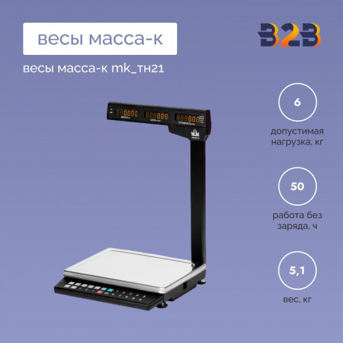 Весы МАССА-К MK_ТН21