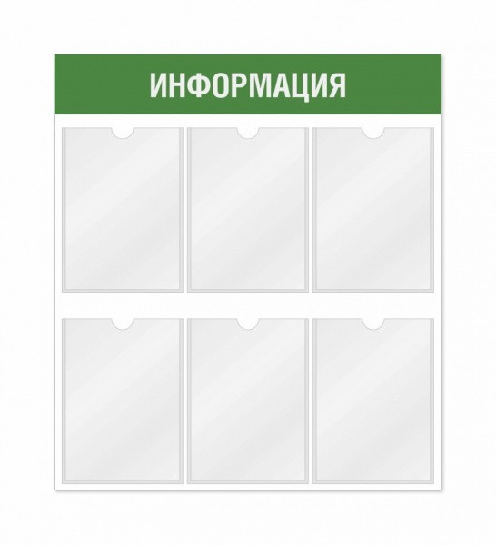 Информационный стенд 6 карманов горизонтальная ориентация 710*3*800 мм