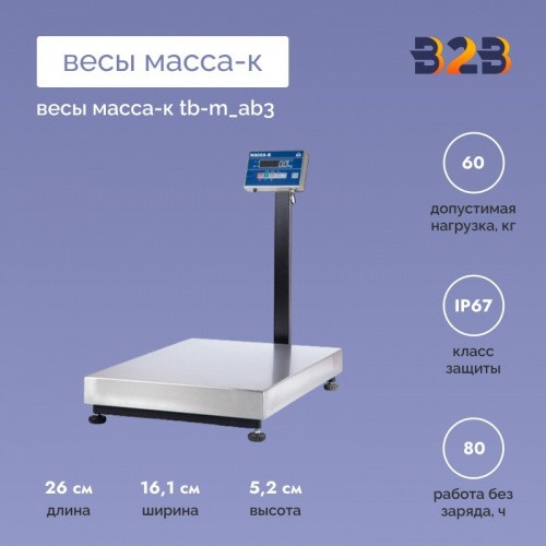Весы МАССА-К TB-M_АB3